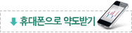 휴대폰으로 약도받기